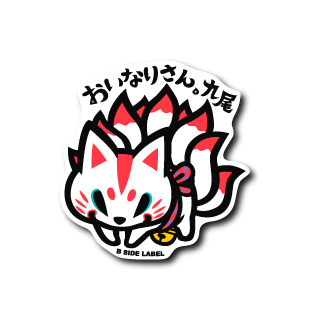 おいなり九尾