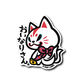 おいなり見返り(白)