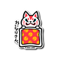 おいなり布団(白)