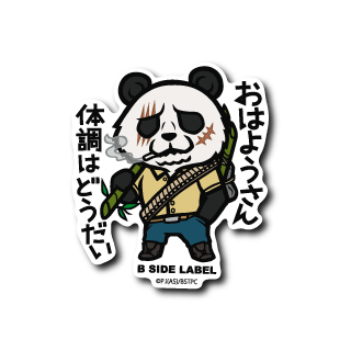 BEASTARS)ゴウヒン｢おはようさん 体調はどうだい｣ – B-SIDE LABEL