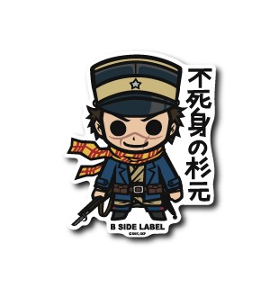 (ゴールデンカムイ)杉元佐一｢不死身の杉元｣