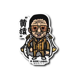 (ワンピース)ボルサリーノ｢黄猿｣