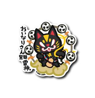 (晴雨企画)WEBおいなり黒糖雷神