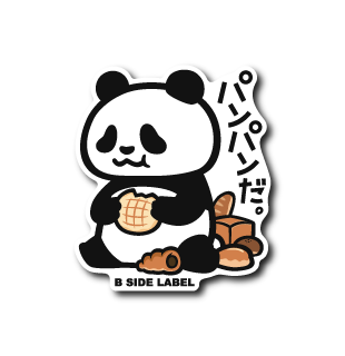(パーソナル)パンパンだ