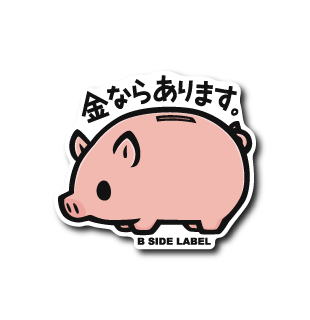 (パーソナル)ブタ貯金箱