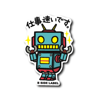 (パーソナル)ロボ(仕事速い)