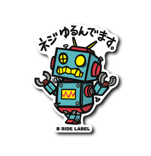 (パーソナル)ロボ(ゆるんでます)