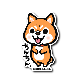 ちんちんシバ(茶色)