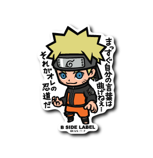 (NARUTO/BORUTO)うずまきナルト｢まっすぐ自分の言葉は曲げねえ！それがオレの忍道だ｣