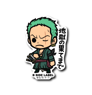 (ワンピース)ゾロ｢地獄の果てまで｣