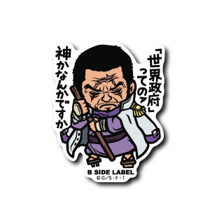 (ワンピース)イッショウ｢世界政府｣ってのァ神かなんかですか｣