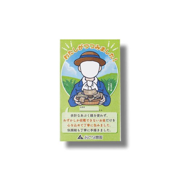 わたしがつつみました/ぽち袋