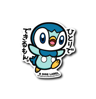 (ポケモン)ポッチャマ｢ひとりでできるもん｣