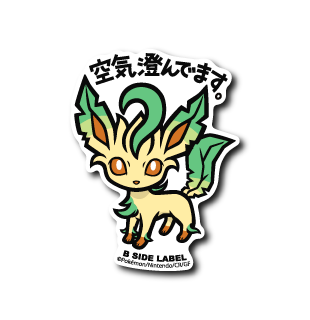 (ポケモン)リーフィア｢空気澄んでます｣