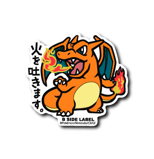 (ポケモン)リザードン｢火を吐きます｣