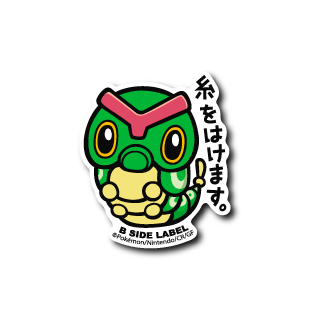(ポケモン)キャタピー｢糸をはけます｣