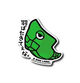 (ポケモン)トランセル｢羽ばたきてぇ｣