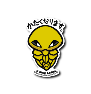 (ポケモン)コクーン｢かたくなります｣