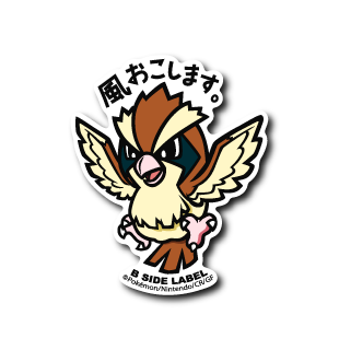 (ポケモン)ポッポ｢風おこします｣