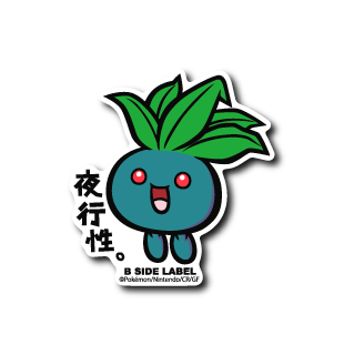 (ポケモン)ナゾノクサ｢夜行性｣