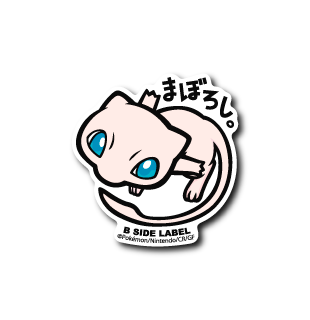 ポケモン)ミュウ｢まぼろし｣ – B-SIDE LABEL