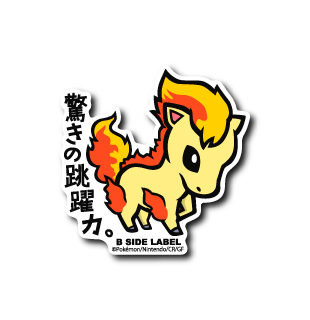 (ポケモン)ポニータ｢驚きの跳躍力｣