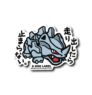 ポケモンシールダス　サイホーン ポケモン)サイホーン｢走り出したら止まらない｣ – B-SIDE LABEL
