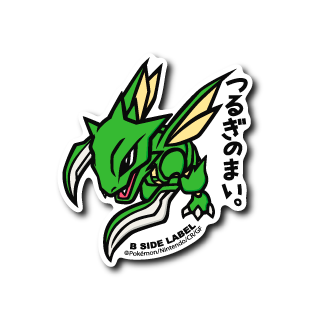 ポケモン ストライク つるぎのまい ホログラムシール ポケモン)ストライク｢つるぎのまい｣ – B-SIDE LABEL