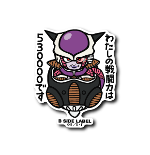 (ドラゴンボールZ)フリーザ第1｢わたしの戦闘力は530000です｣