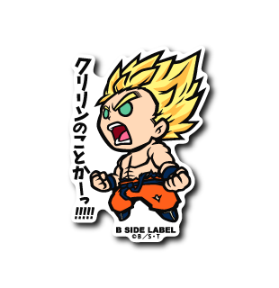 (ドラゴンボールZ)SS悟空｢クリリンのことかーっ！！！！！｣