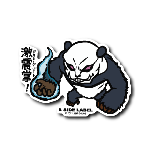 (劇場版 呪術廻戦0)パンダ｢ドラミングビート！｣