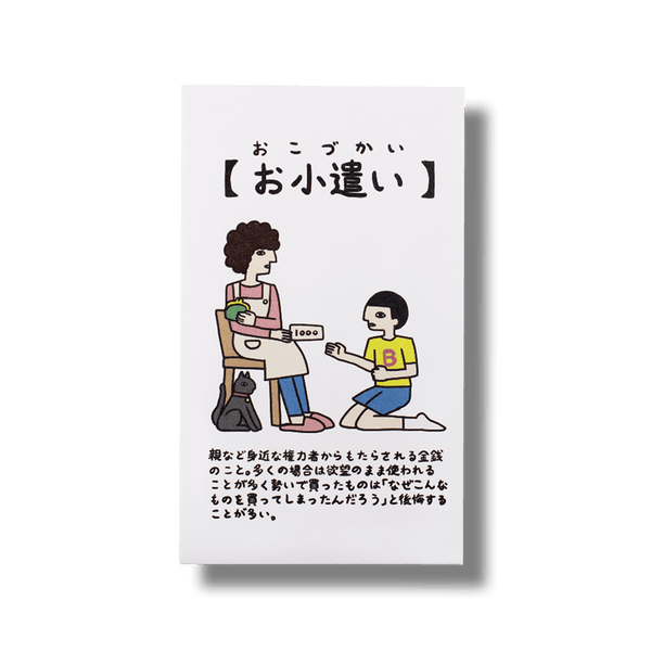 お小遣い/ぽち袋