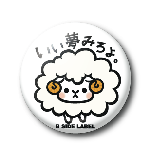 いい夢みろよ/小缶バッジ