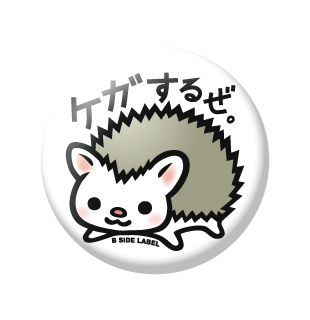 ケガするぜ/小缶バッジ