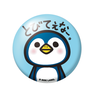 とびてぇな/小缶バッジ