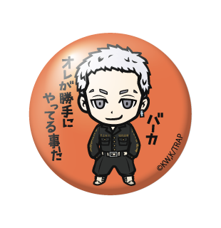 (東京リベンジャーズ)三ツ谷隆｢バーカ 俺が勝手にやってる事だ｣/缶バッジ
