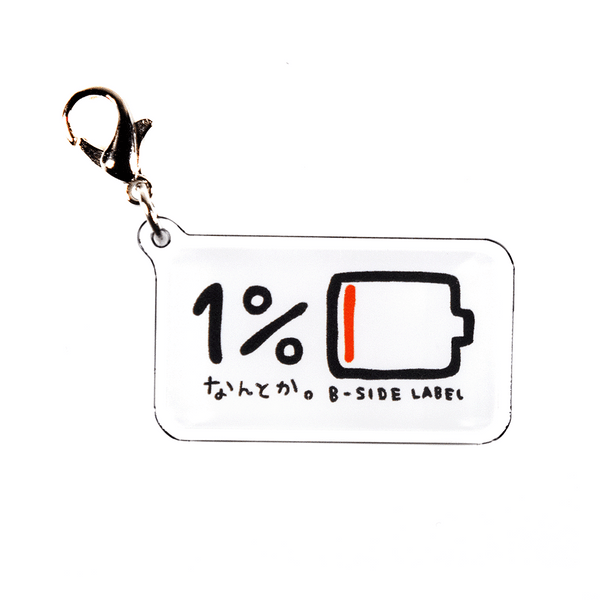 1%充電(白)/チャーム