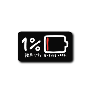 1%充電(黒背景)