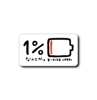 1%充電(白背景)