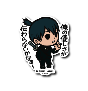 (チェンソーマン)早川アキ｢俺の優しさが伝わらないかなぁ・・・｣