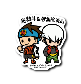 (CAPCOM)ロックマンエグゼ 熱斗&炎山