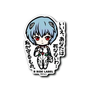 (エヴァンゲリオン)綾波レイ｢いいえ、あなたは死なないわ・・・私が守るもの。｣