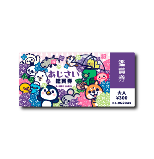 (晴雨企画/雨)暴言紫陽花鑑賞券